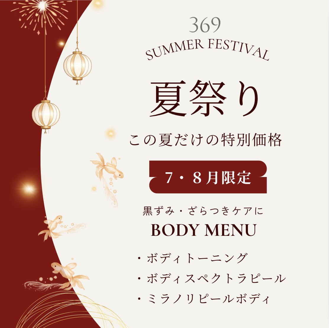キャンペンバナー